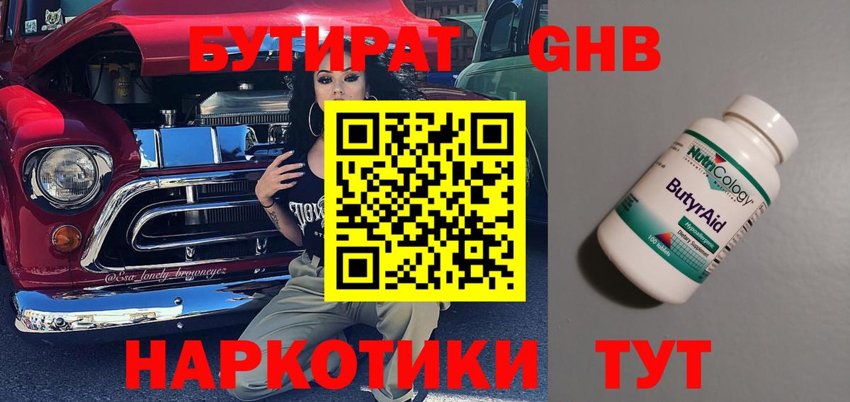 Бутират GHB Новоуральск