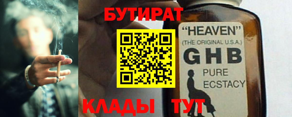 Новоуральск  БУТИРАТ бутик  БУТИРАТ  Вход с VPN 