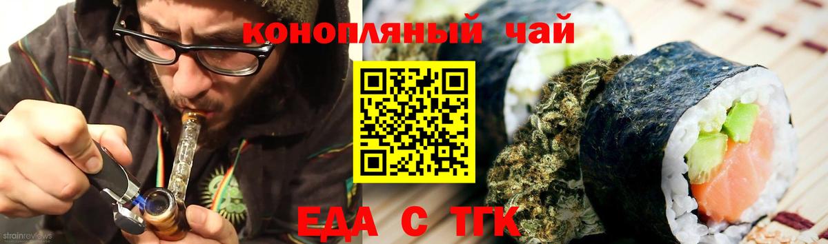 Еда ТГК конопля  Вход с VPN  Новоуральск 