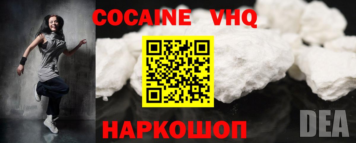 Кокаин VHQ Новоуральск