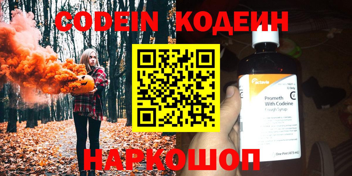 Codein Purple Drank Новоуральск