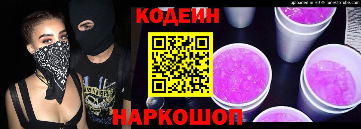 Новоуральск  Кодеиновый сироп Lean Purple Drank  Кодеин напиток Lean (лин)  продажа наркотиков  Вход с VPN 