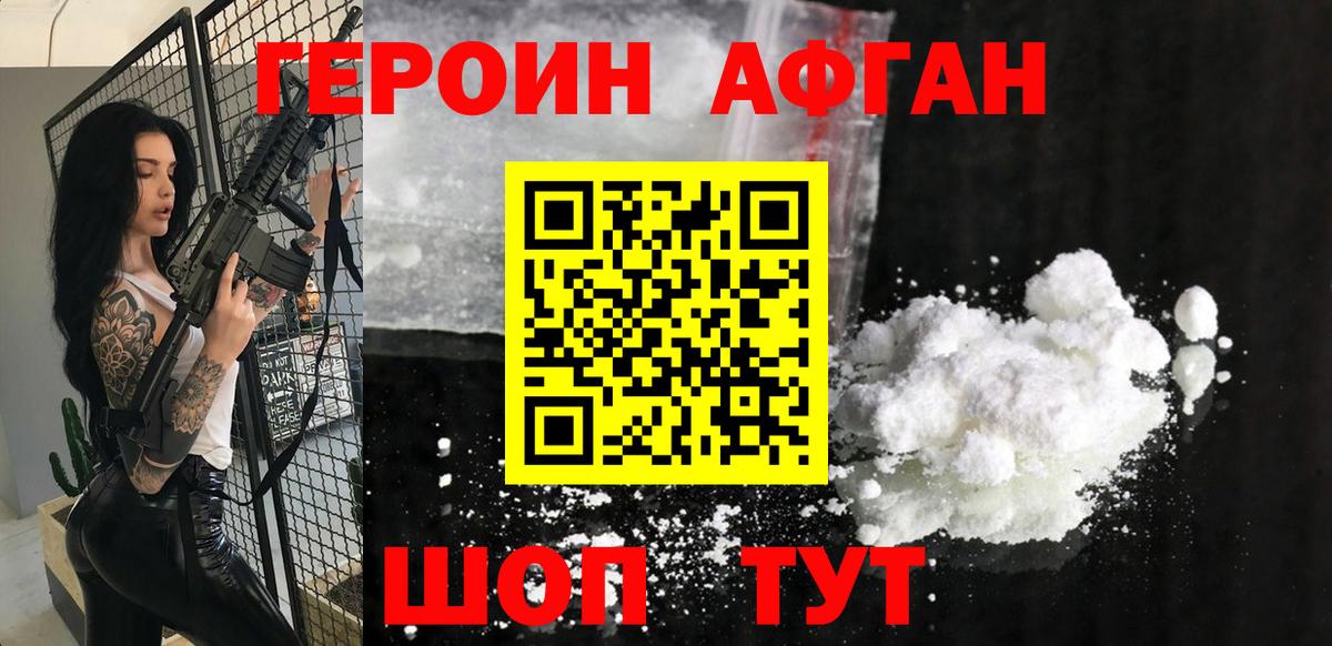 Героин VHQ Новоуральск