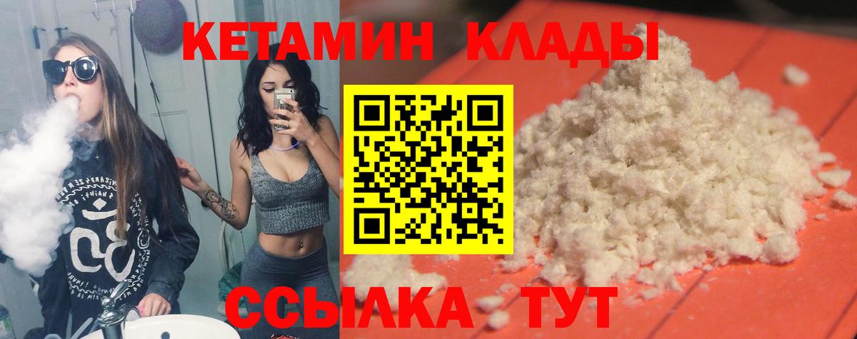 Кетамин VHQ Новоуральск